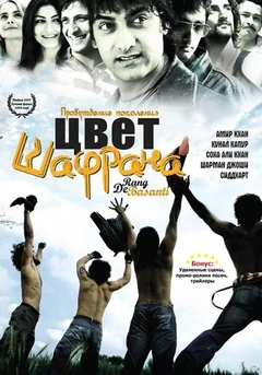 Фильм Цвет шафрана (2006)