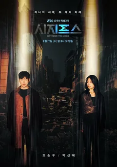 Сериал Миф о Сизифе 1 сезон (1-16 серия)