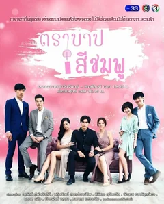 Сериал Розовый грех 1 сезон (1-24 серия)
